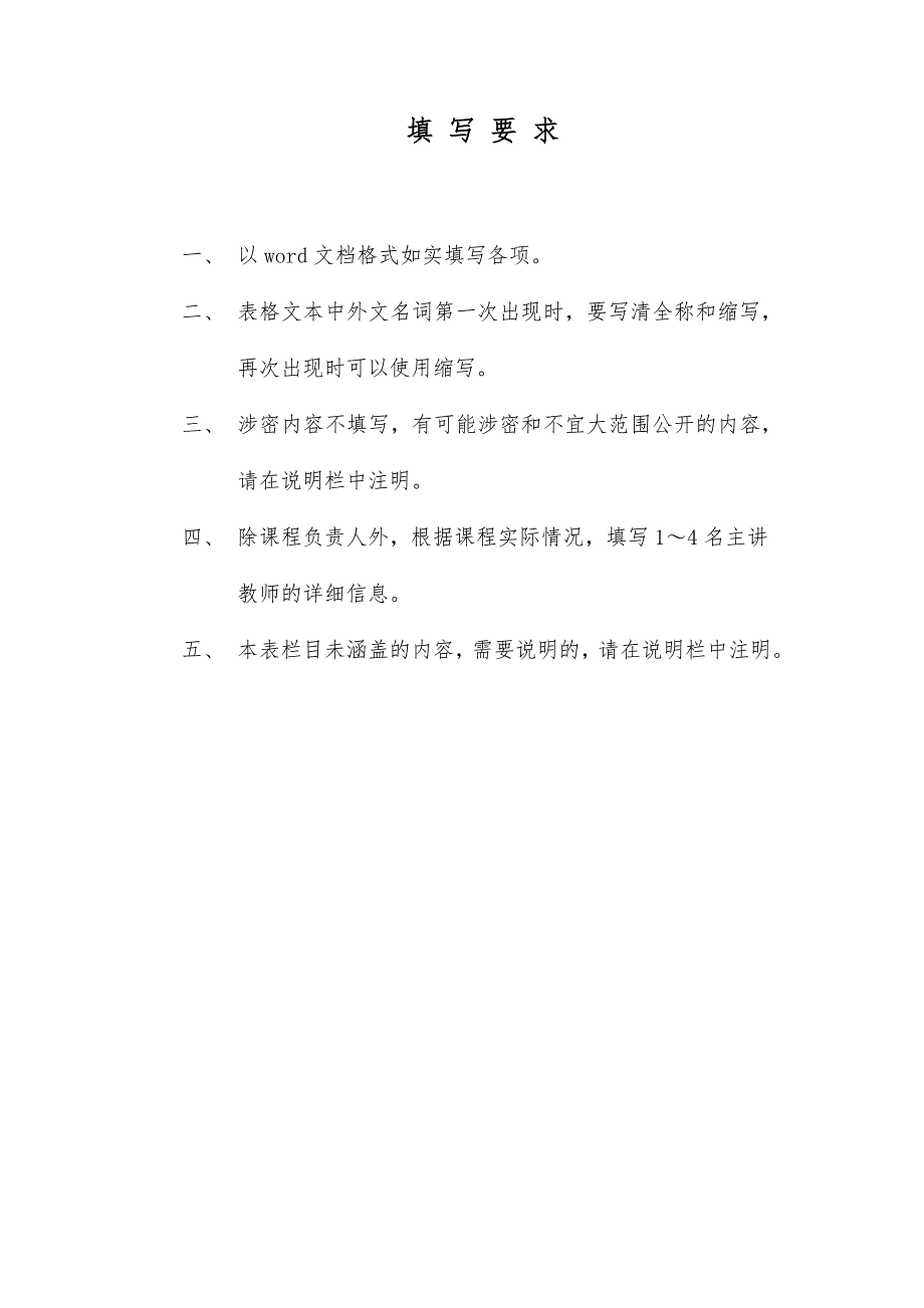 江苏省高等学校课程申报表.doc_第2页