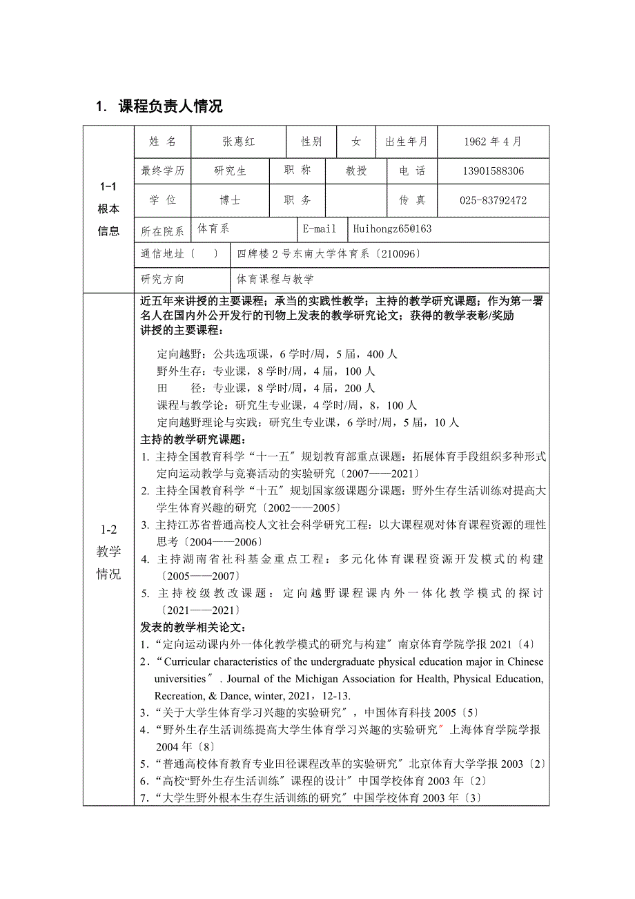 江苏省高等学校课程申报表.doc_第3页