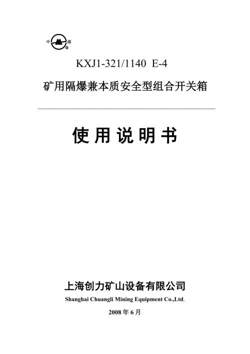 掘进机电气系统说明书.doc