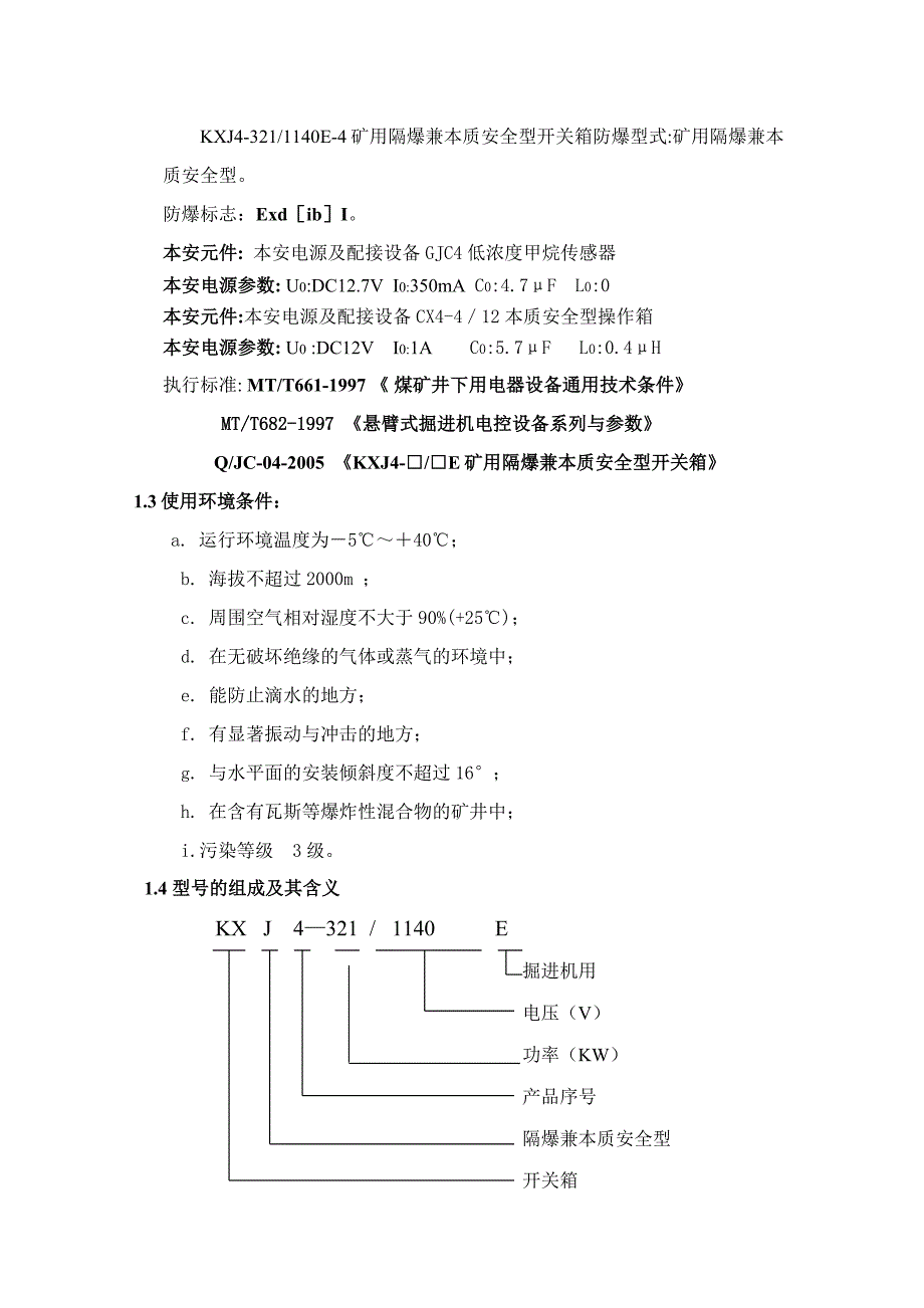掘进机电气系统说明书.doc_第3页