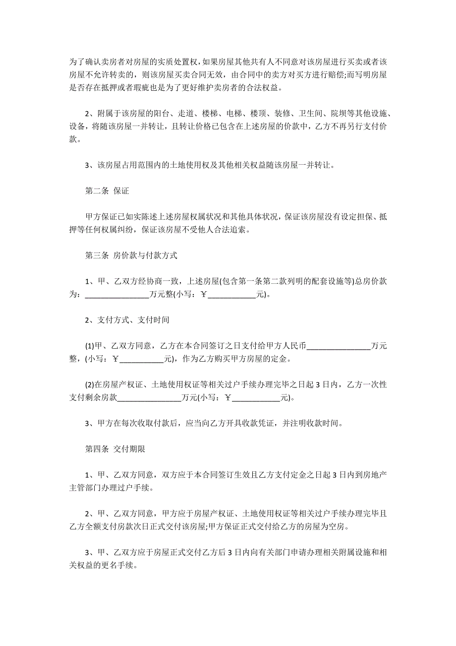 最新二手房买卖合同范本无中介版.docx_第2页