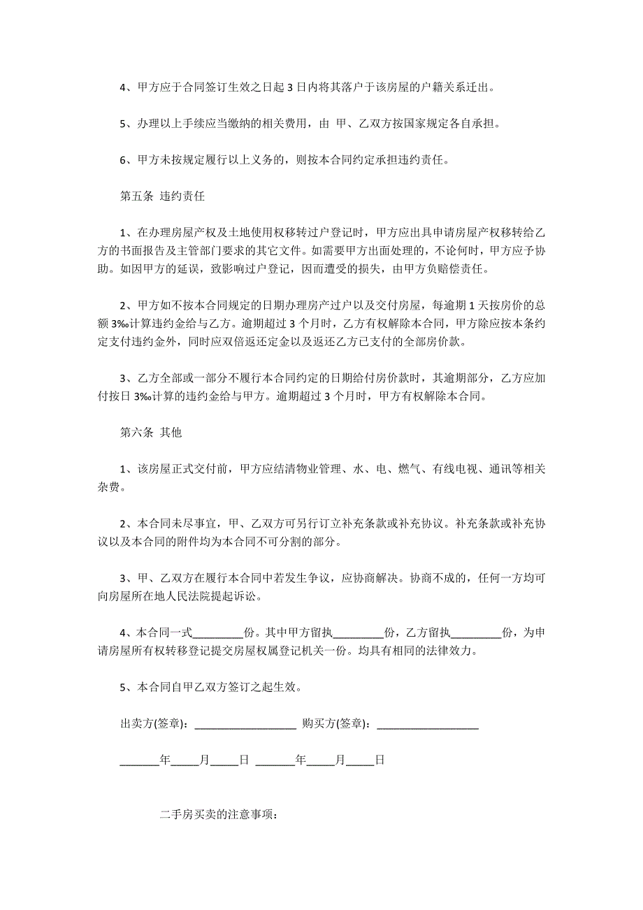 最新二手房买卖合同范本无中介版.docx_第3页