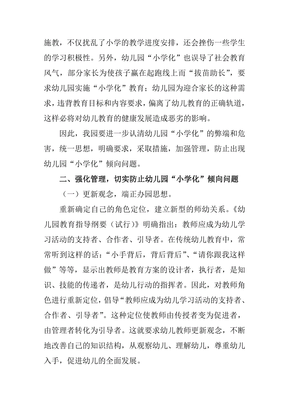 幼儿园防止小学化倾向措施以园为本多种形式全面实施课程改革.doc_第2页