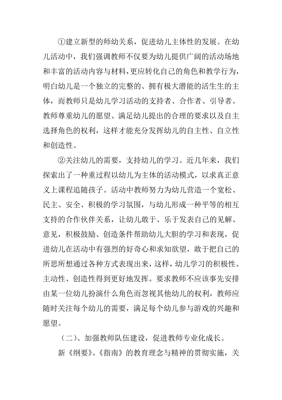 幼儿园防止小学化倾向措施以园为本多种形式全面实施课程改革.doc_第3页