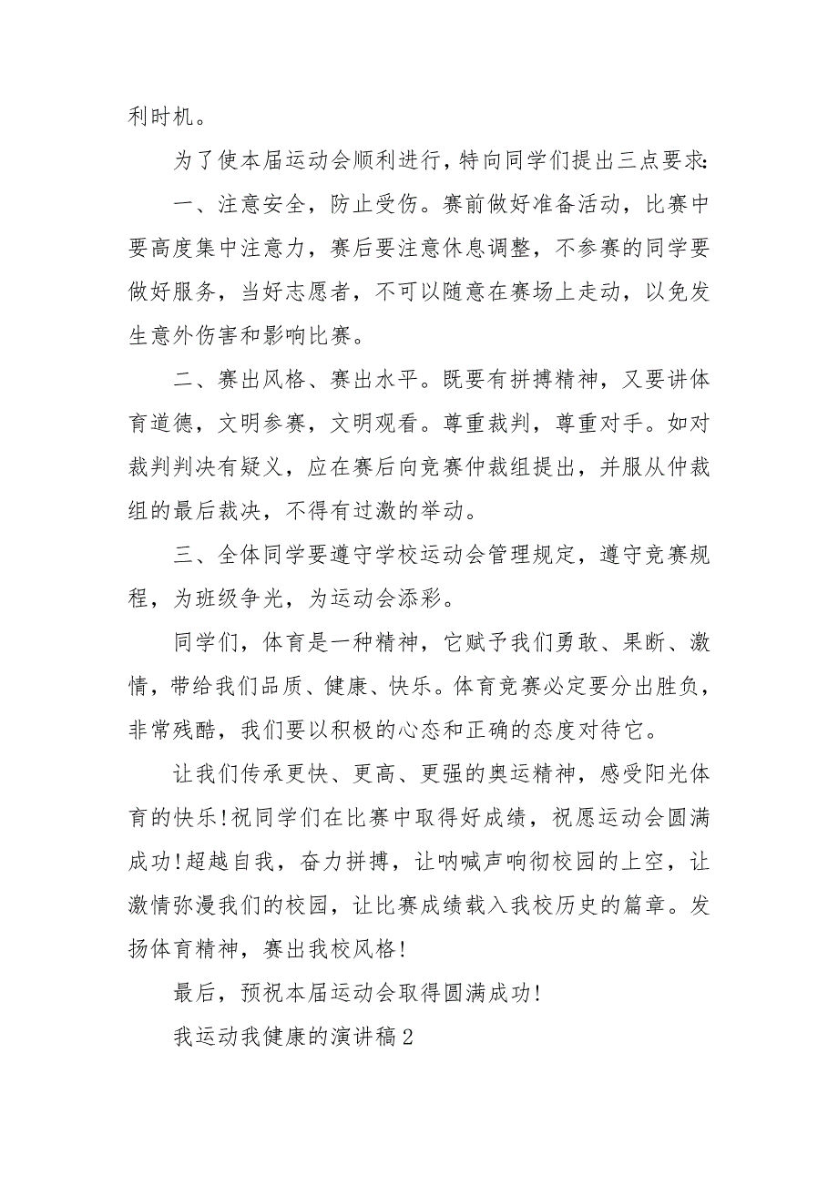 我运动我健康的演讲稿9篇.doc_第2页