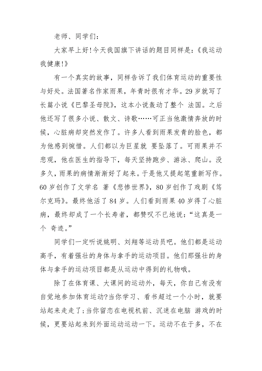 我运动我健康的演讲稿9篇.doc_第3页