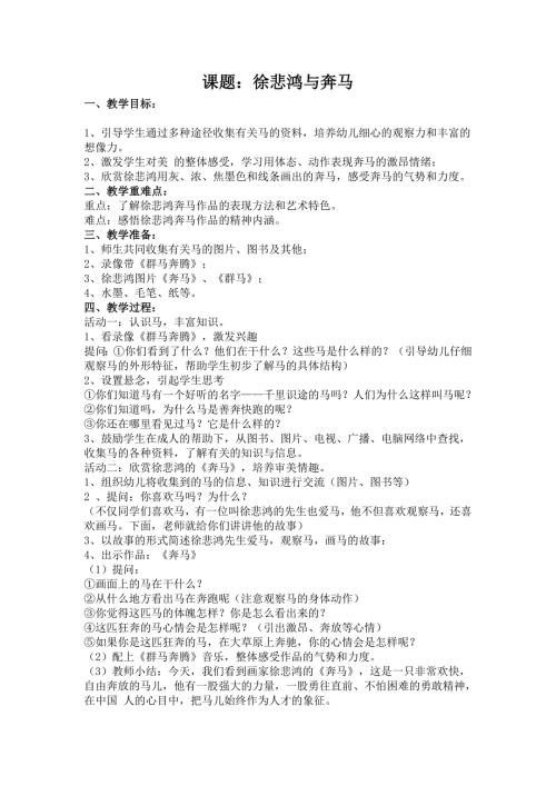 新浙美版六年级上册美术教案.doc