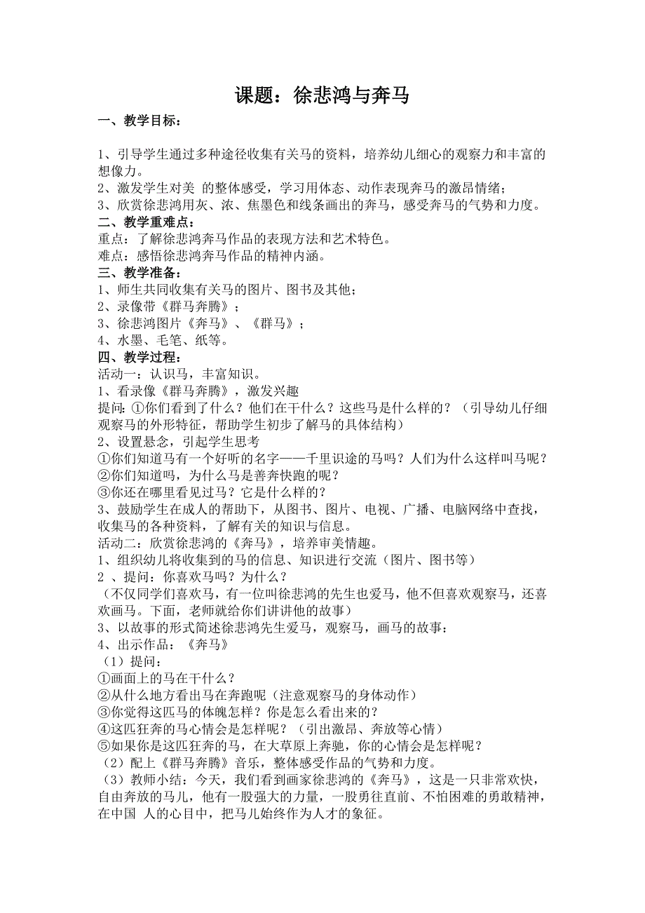 新浙美版六年级上册美术教案.doc_第1页