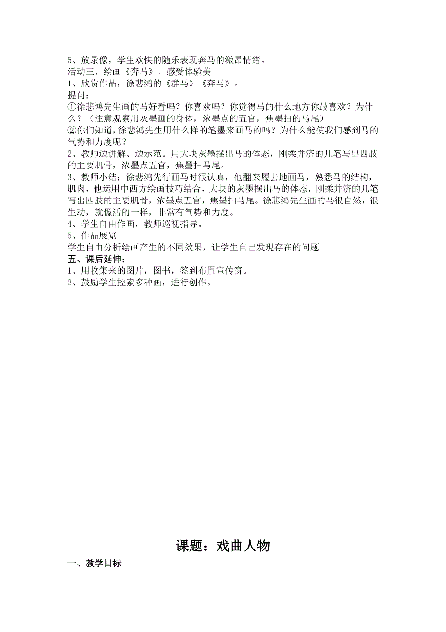 新浙美版六年级上册美术教案.doc_第2页