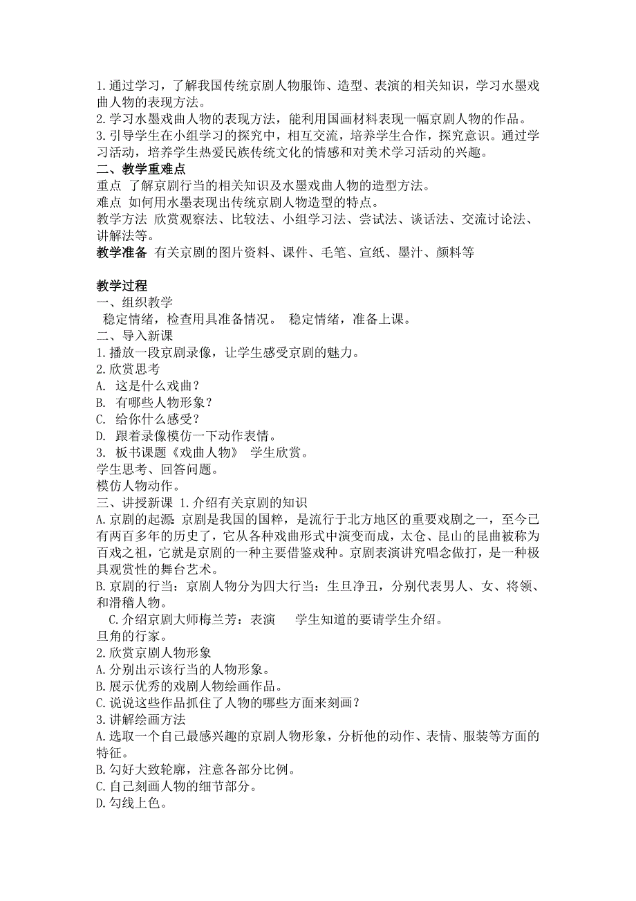 新浙美版六年级上册美术教案.doc_第3页