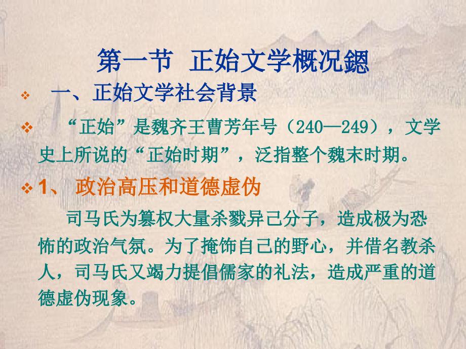 正始文学PPT课件.ppt_第2页