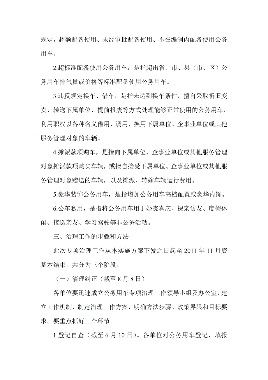 教育系统公务用车专项治理工作实施方案.doc_第2页