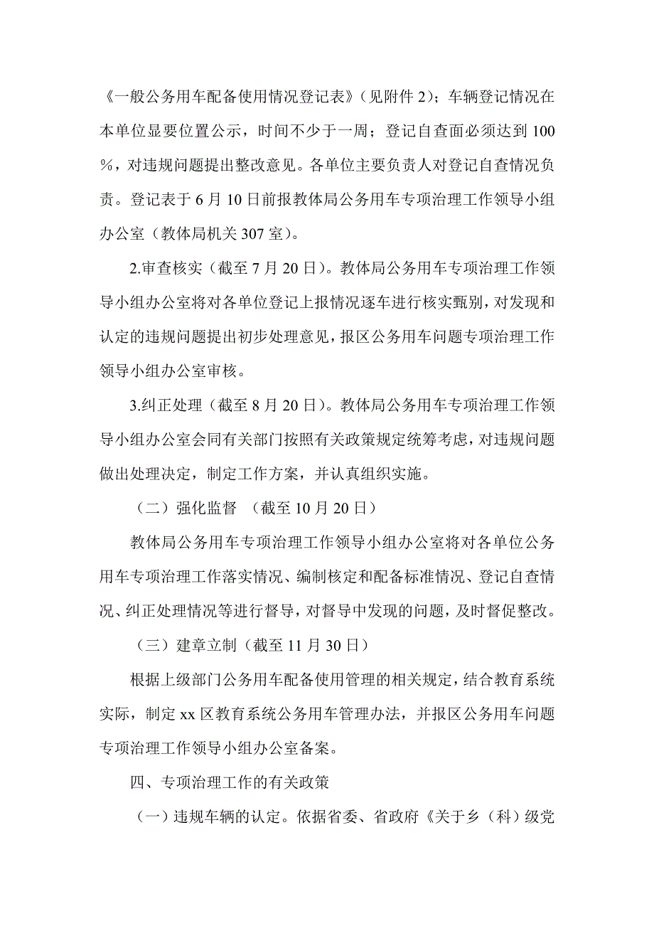 教育系统公务用车专项治理工作实施方案.doc_第3页