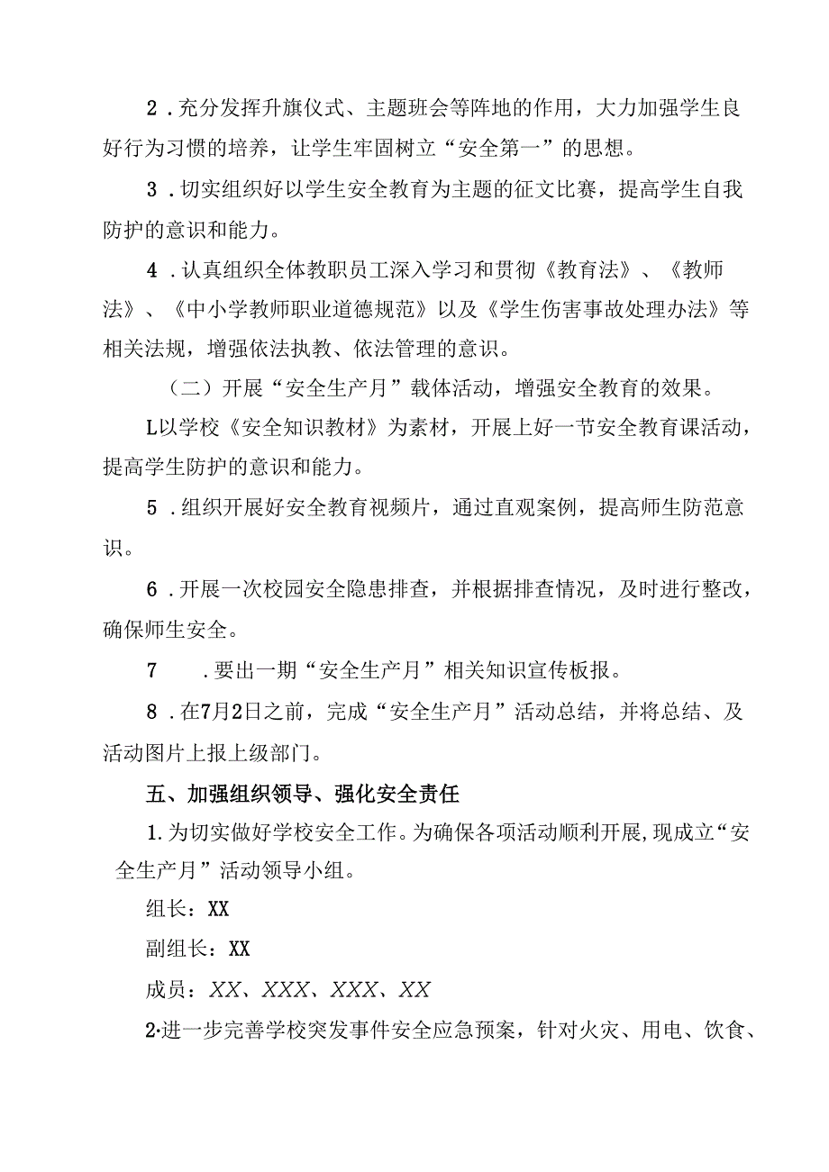 （6篇）学校2025年全国“安全生产月”活动方案（范文集锦）.docx_第2页