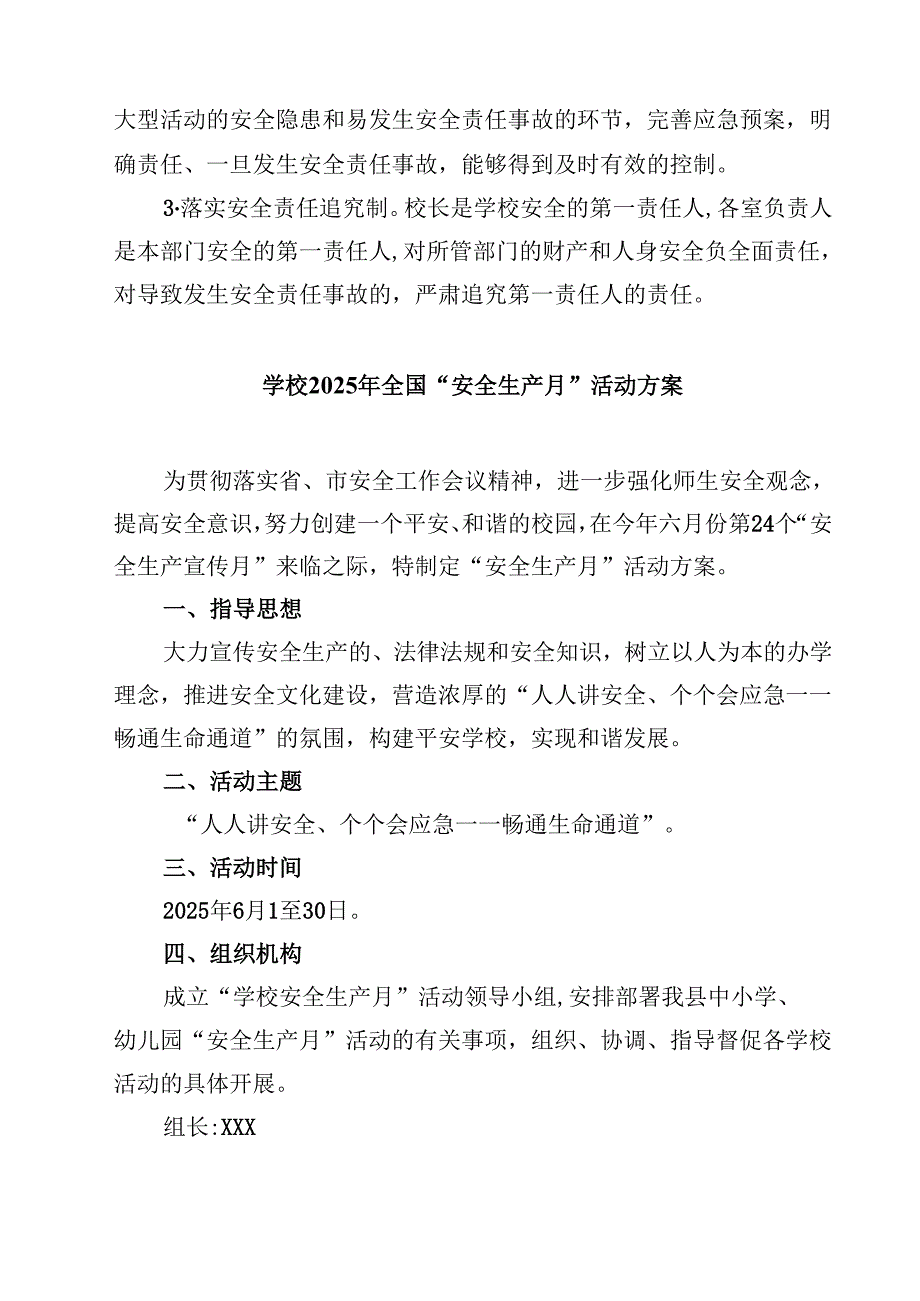 （6篇）学校2025年全国“安全生产月”活动方案（范文集锦）.docx_第3页