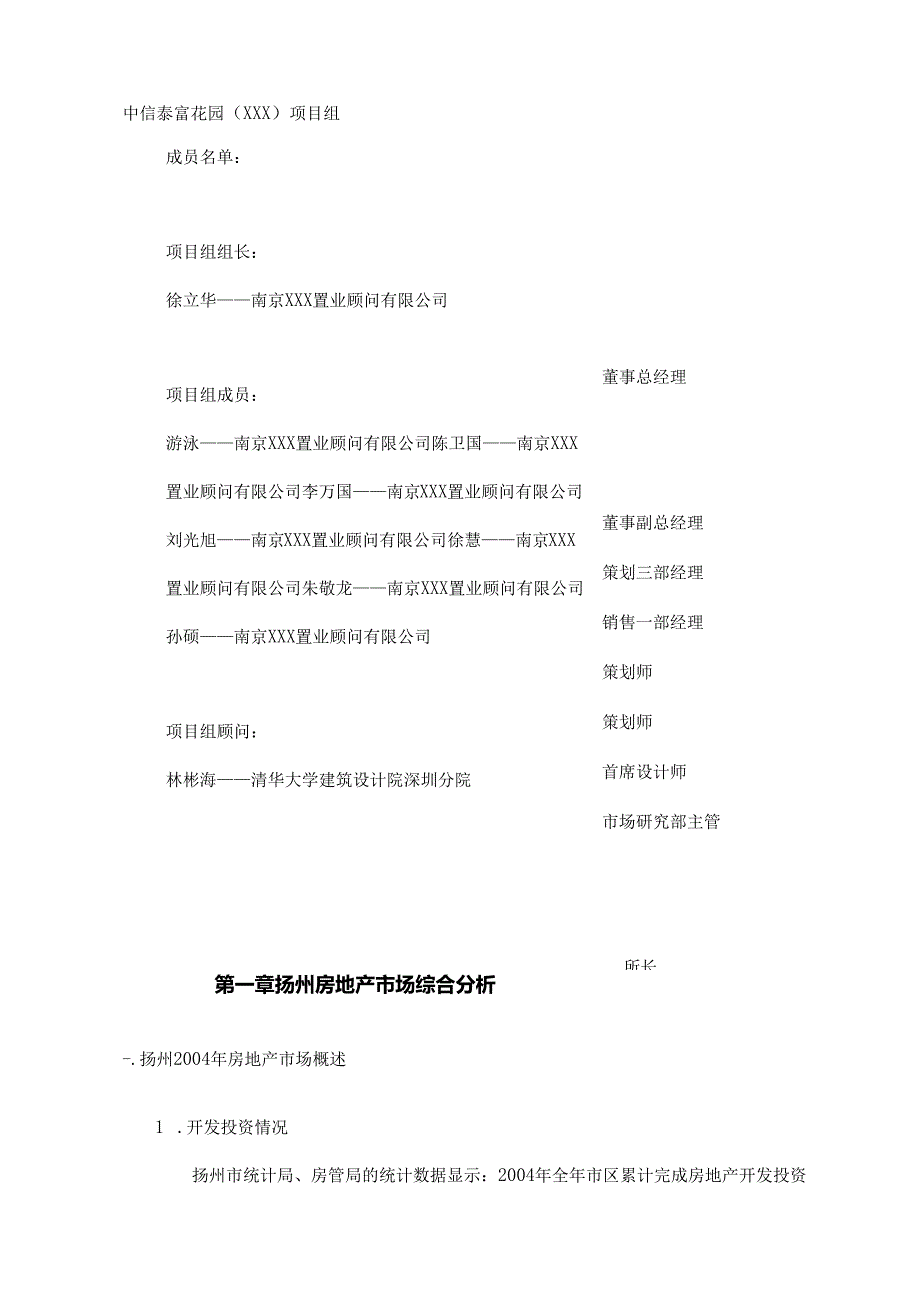 中信泰富项目可行性分析简报.docx_第2页