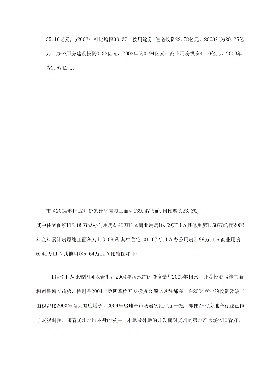 中信泰富项目可行性分析简报.docx_第3页
