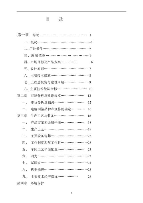 年产800T铜箔生产线可行性研究报告.doc