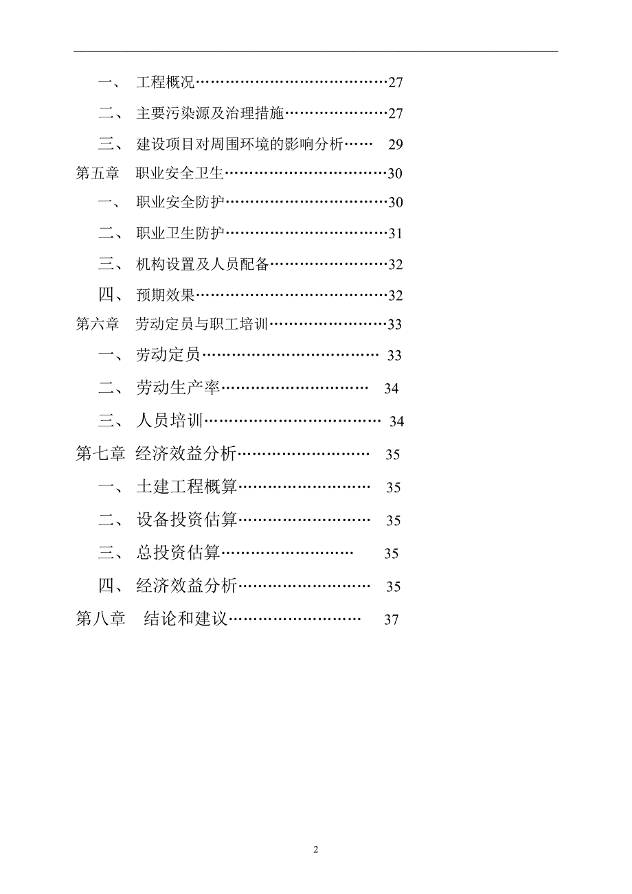年产800T铜箔生产线可行性研究报告.doc_第2页
