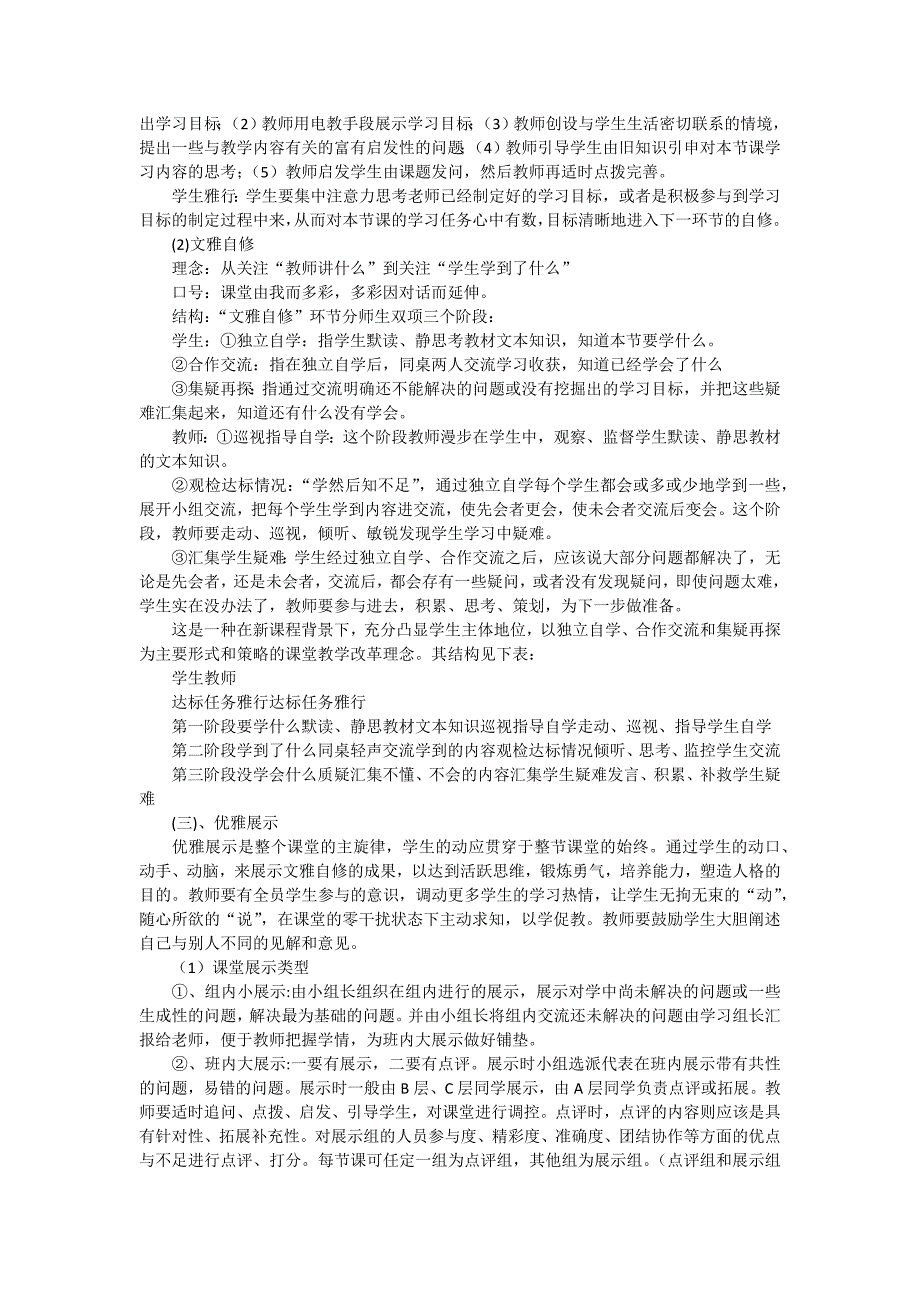 构建和雅教学模式服务535高效课堂.docx_第2页