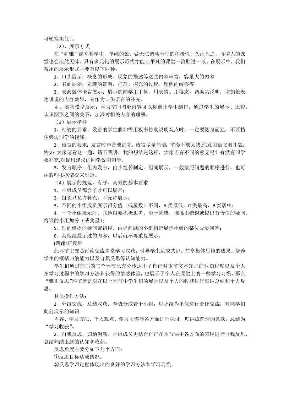 构建和雅教学模式服务535高效课堂.docx_第3页