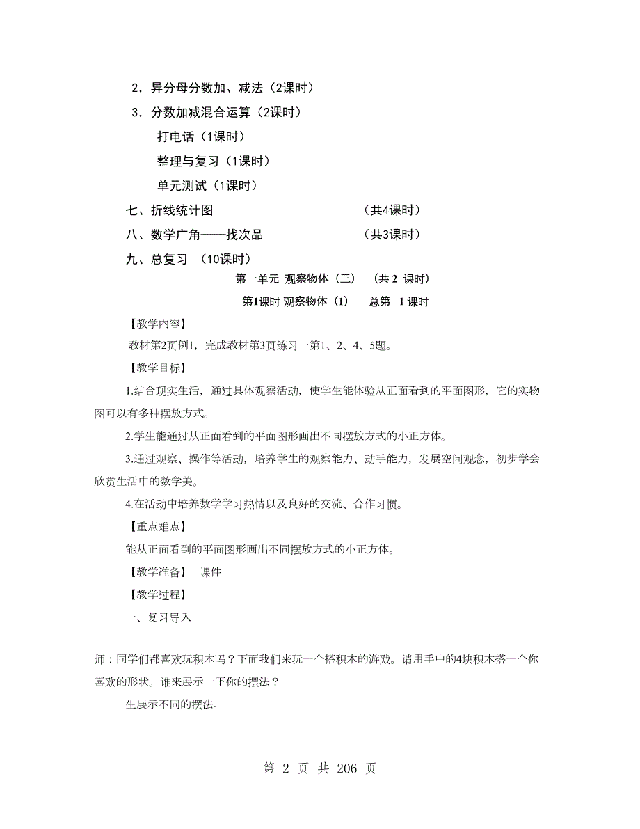 新人教版五年级数学下册全册教案及反思.doc_第2页