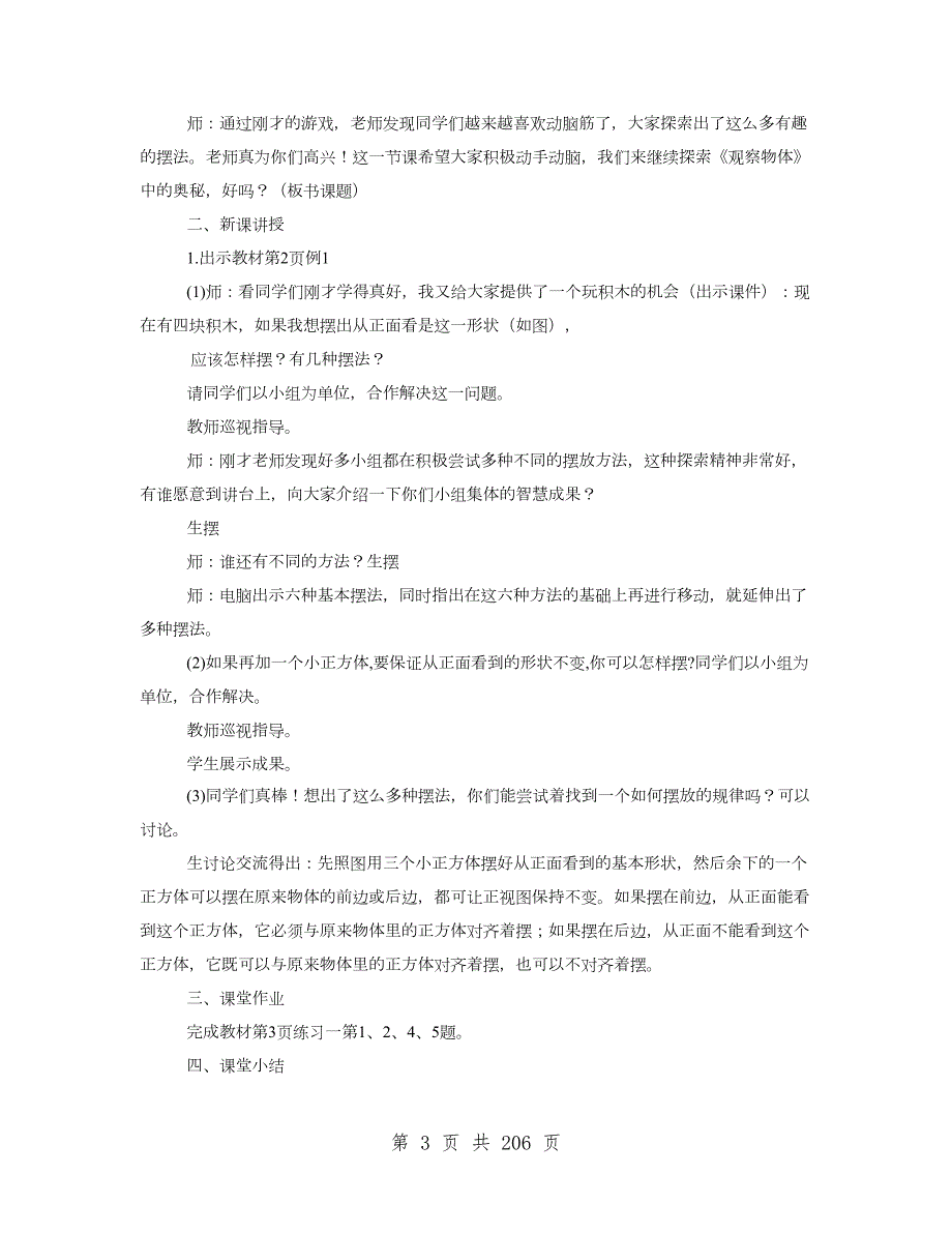 新人教版五年级数学下册全册教案及反思.doc_第3页