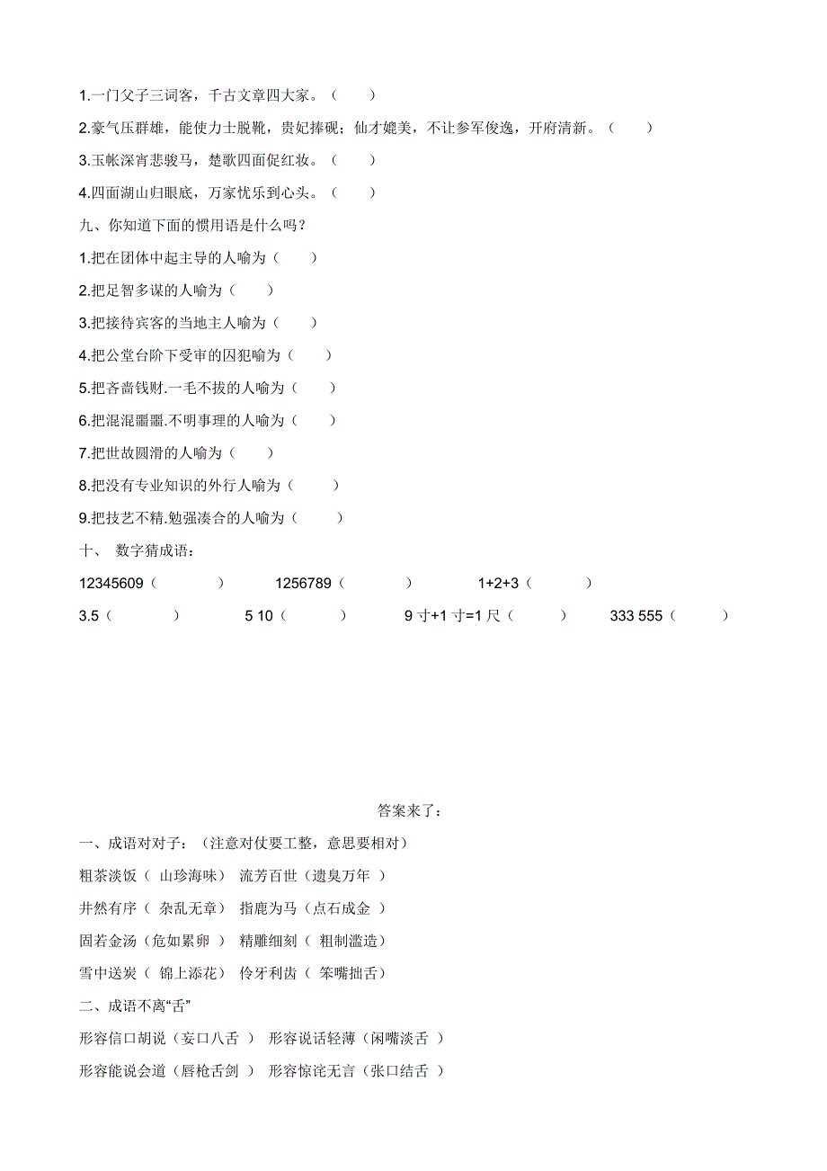 小学语文语文竞赛试题及答案人教版六年级上.doc_第2页