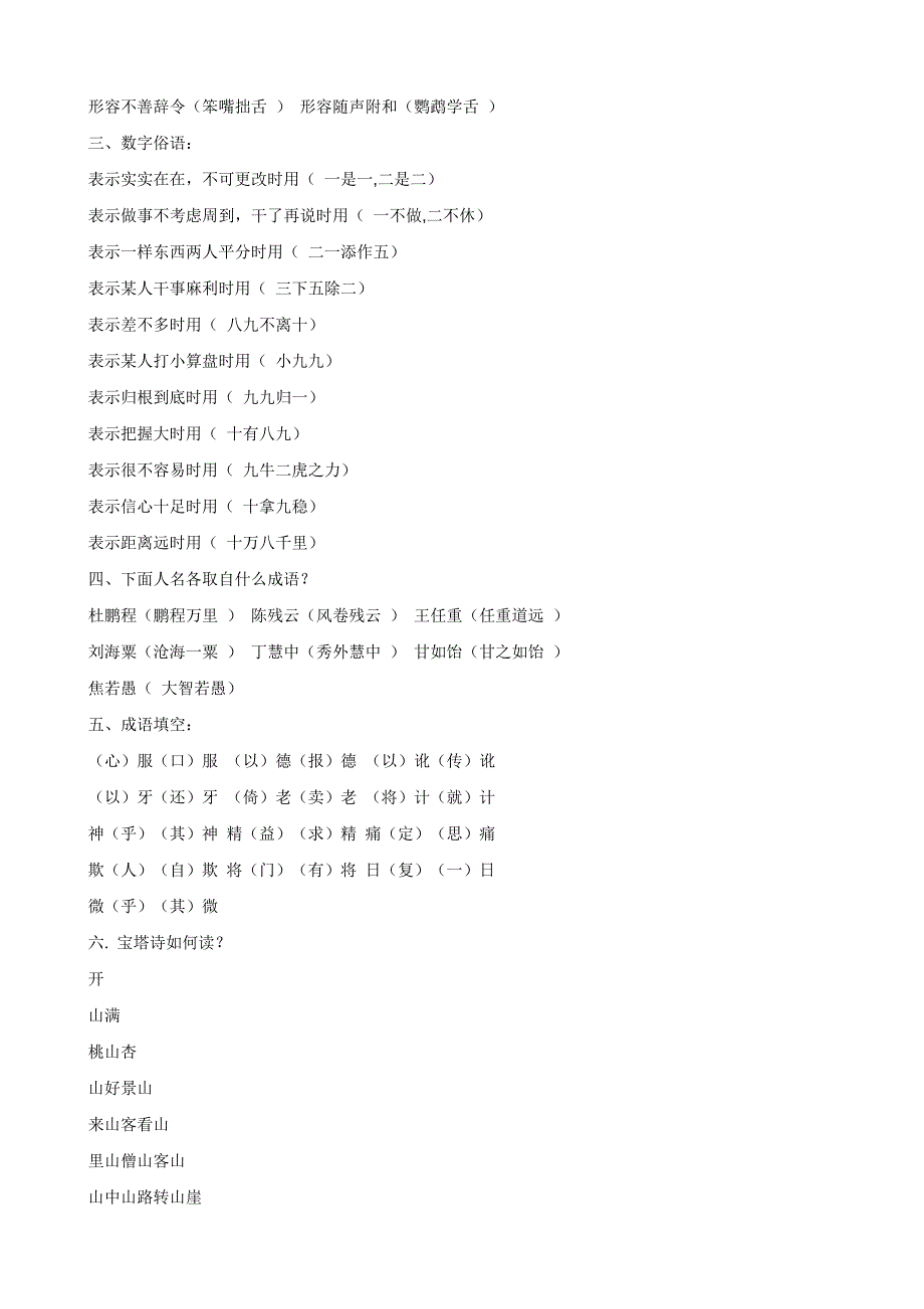 小学语文语文竞赛试题及答案人教版六年级上.doc_第3页