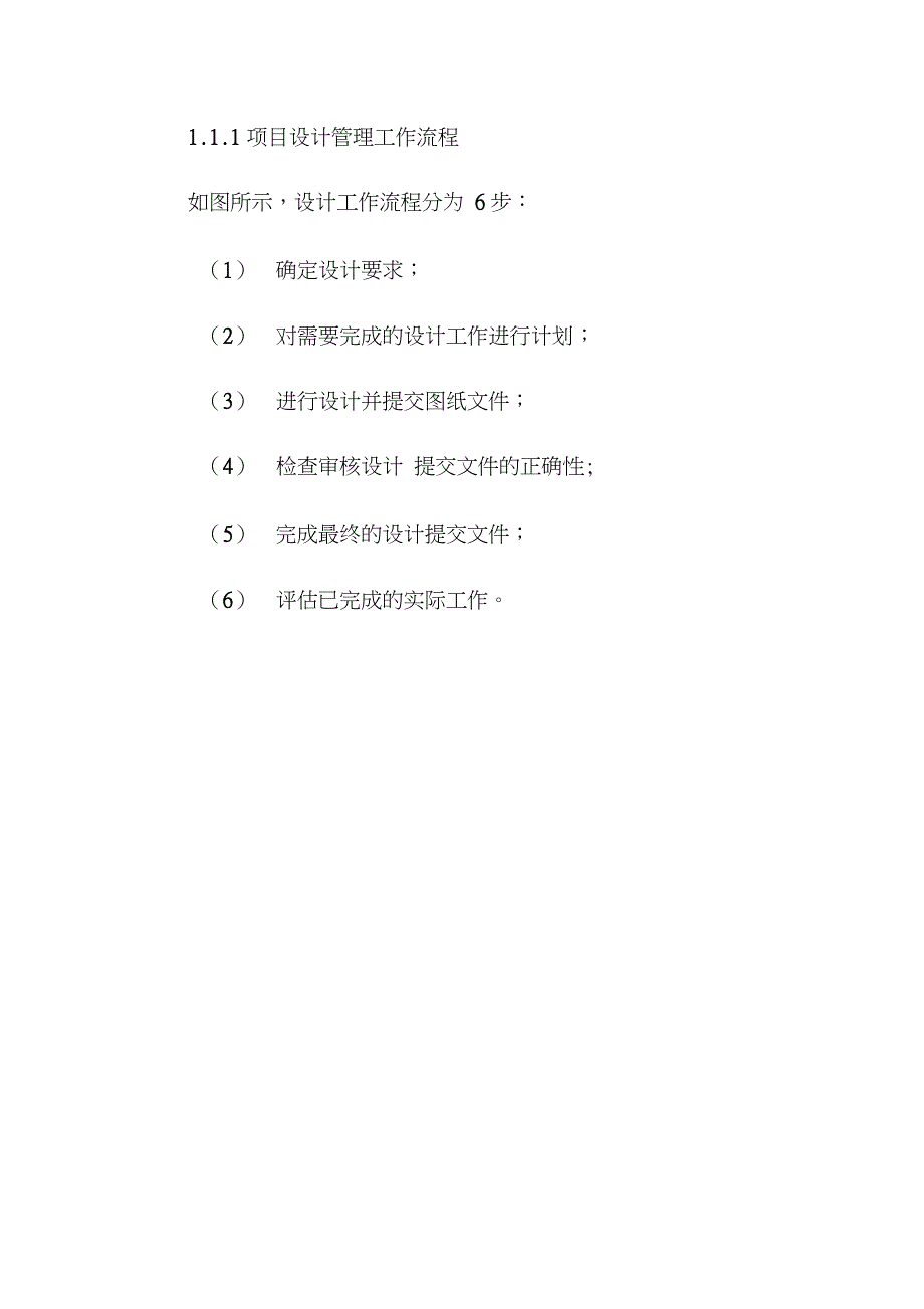 建设工程设计实施要点完整版.doc_第2页
