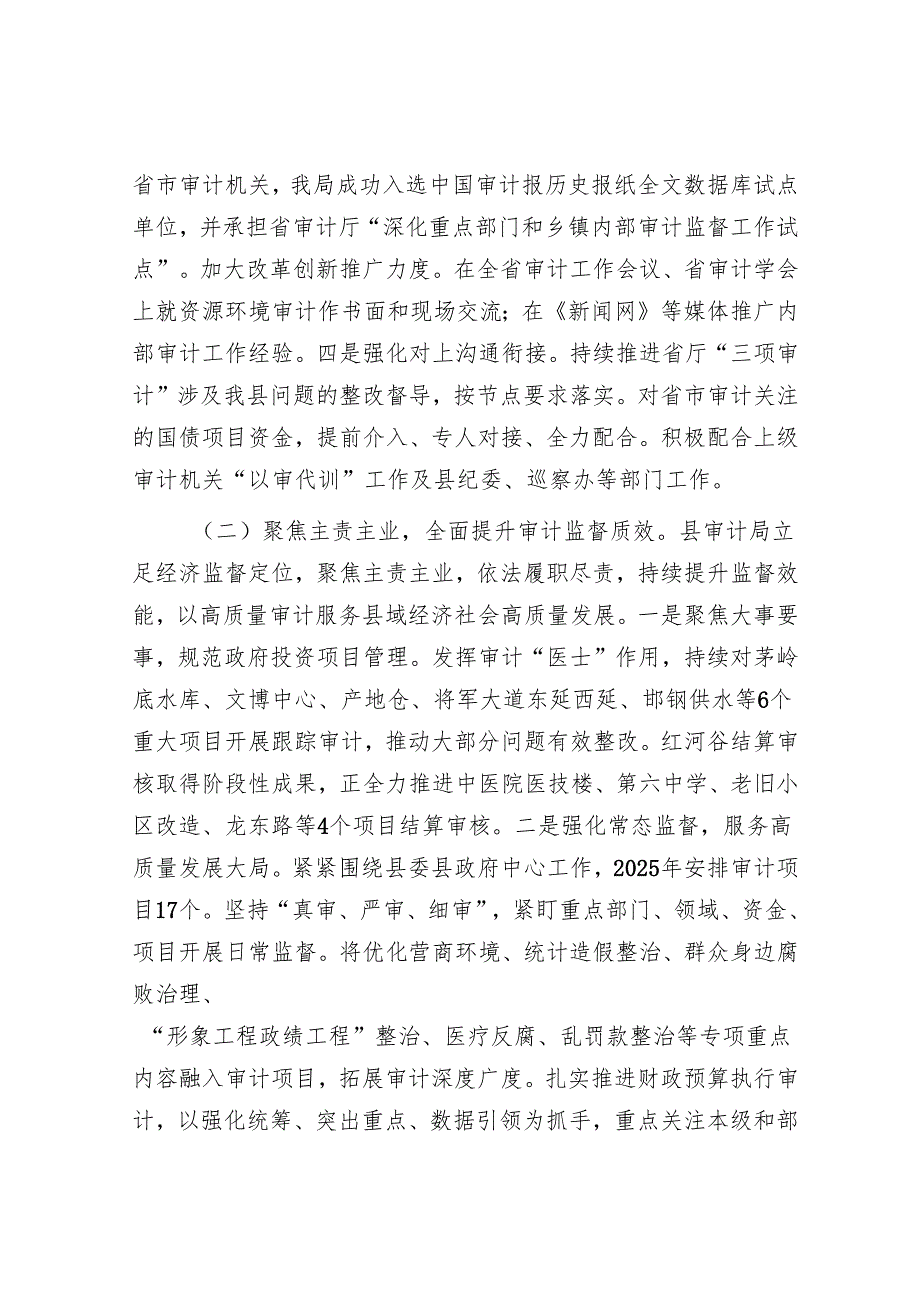 县审计局2025年上半年工作总结.docx_第2页