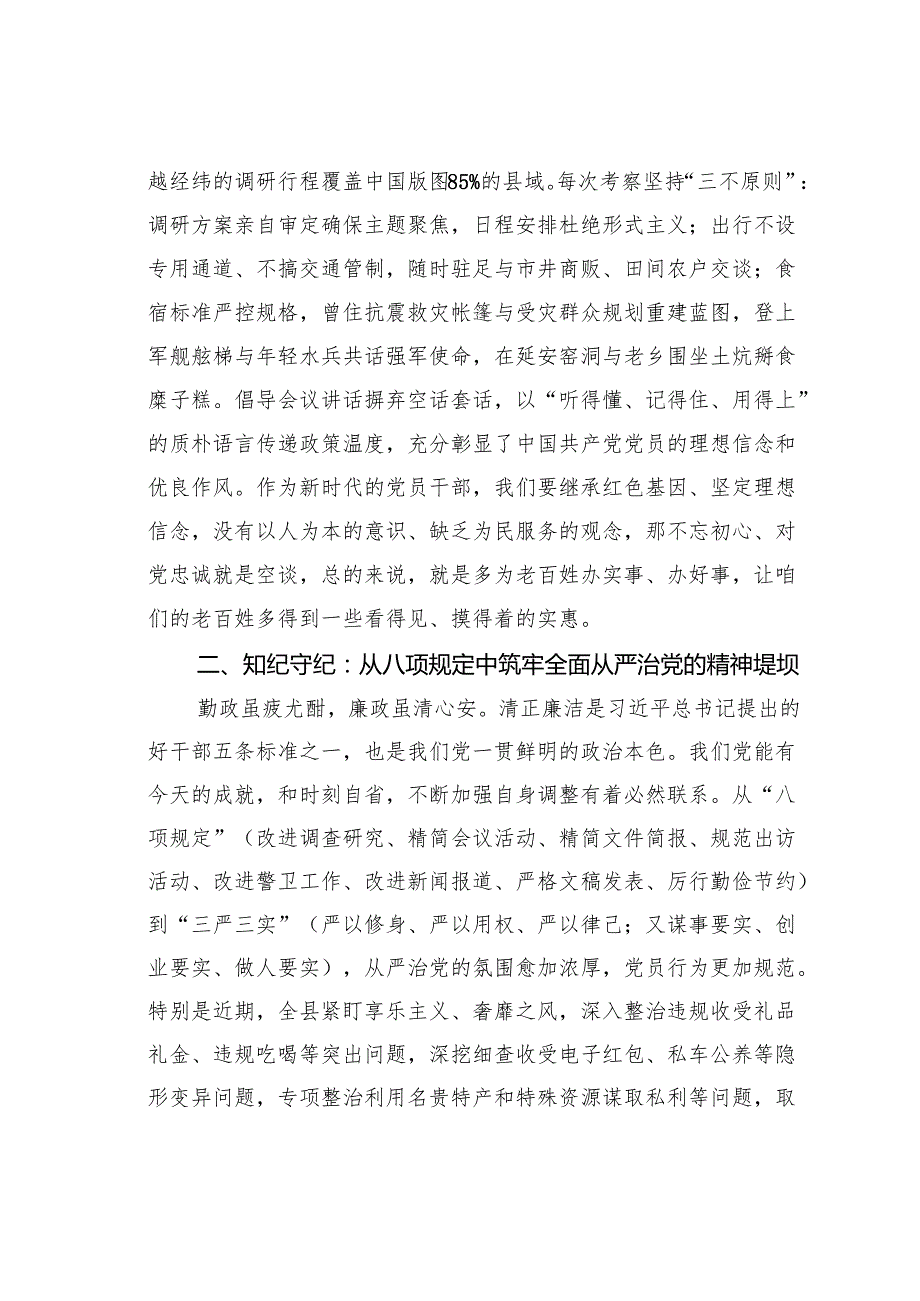 乡镇党委书记七一专题党课讲稿：怀初心守纪律在乡村振兴新征程上书写精彩答卷.docx_第2页