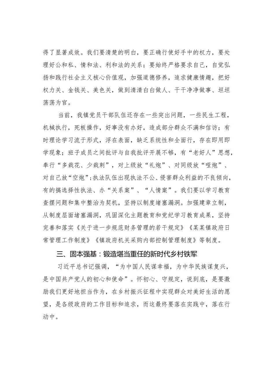 乡镇党委书记七一专题党课讲稿：怀初心守纪律在乡村振兴新征程上书写精彩答卷.docx_第3页