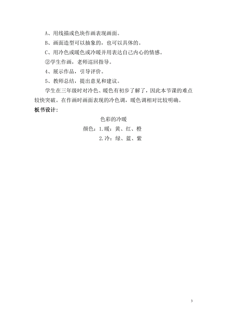 最新人教版小学四年级美术上册全册教案精编.doc_第3页