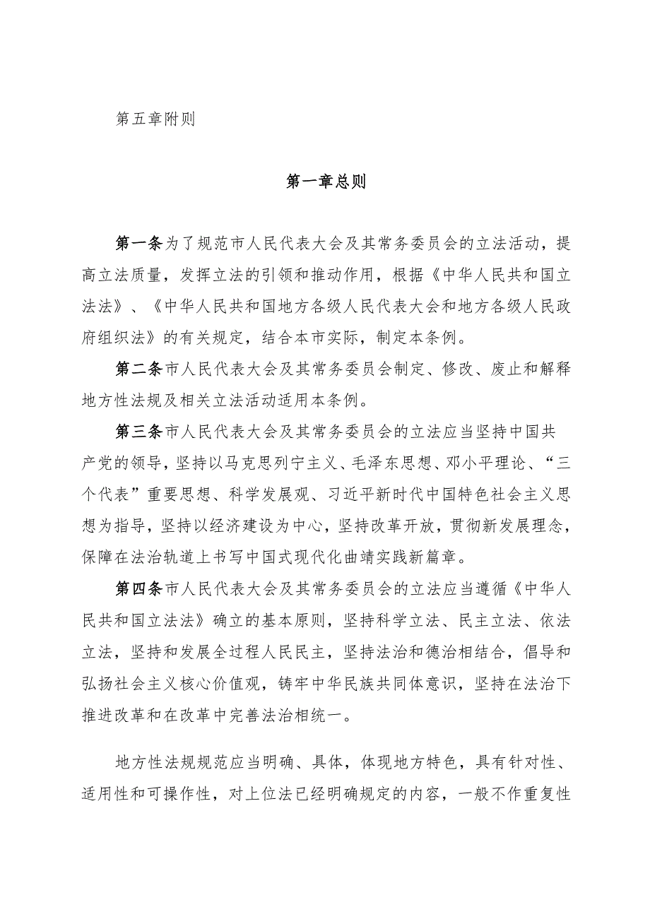曲靖市人民代表大会及其常务委员会立法条例2025.docx_第2页