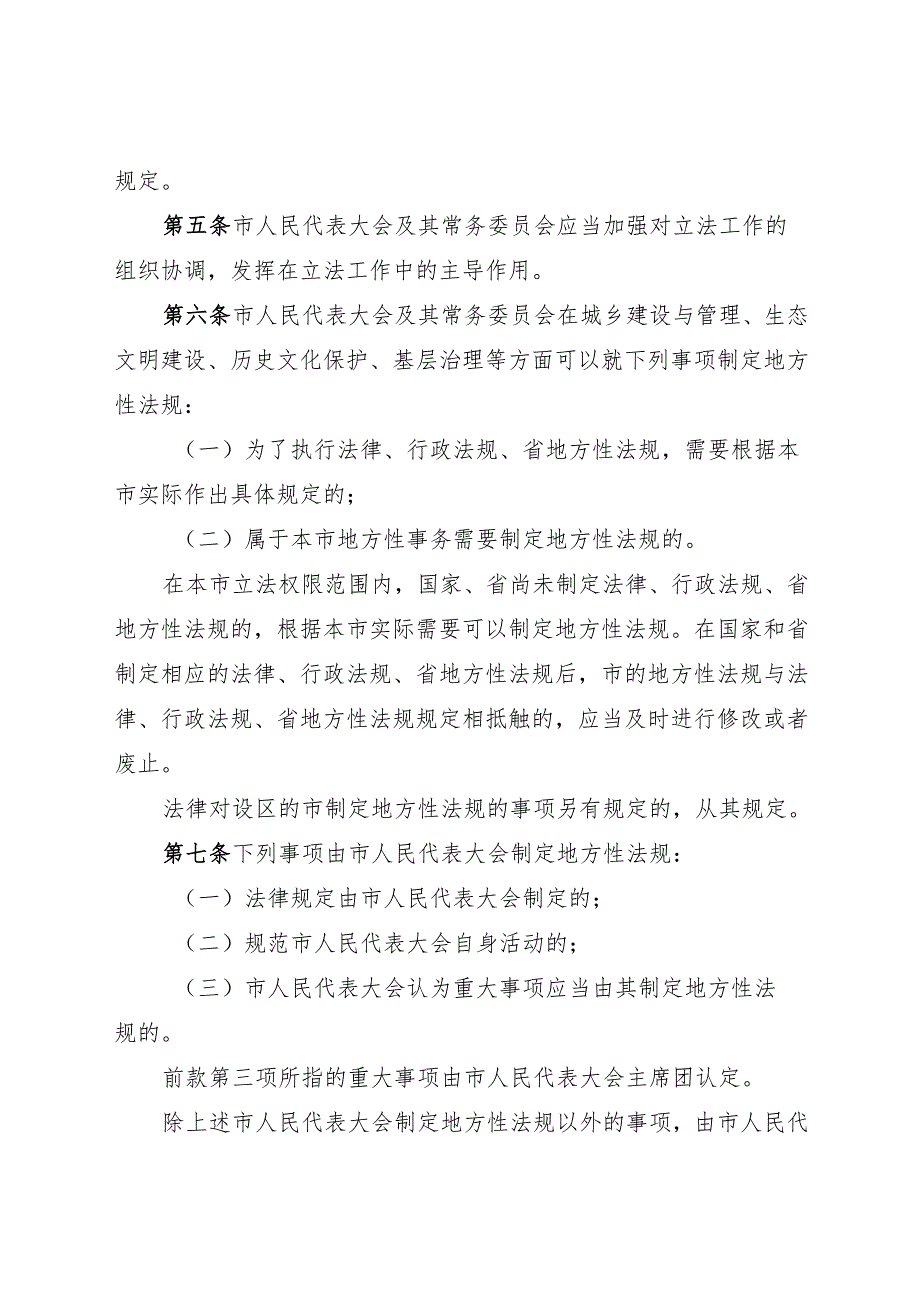 曲靖市人民代表大会及其常务委员会立法条例2025.docx_第3页