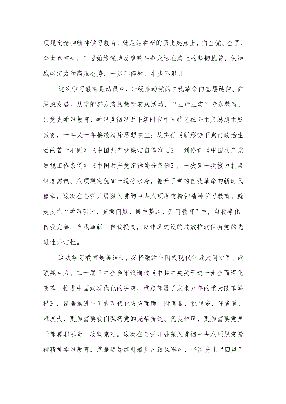 （9篇）深入贯彻2025年学习教育第二次研讨研讨发言、心得体会.docx_第2页
