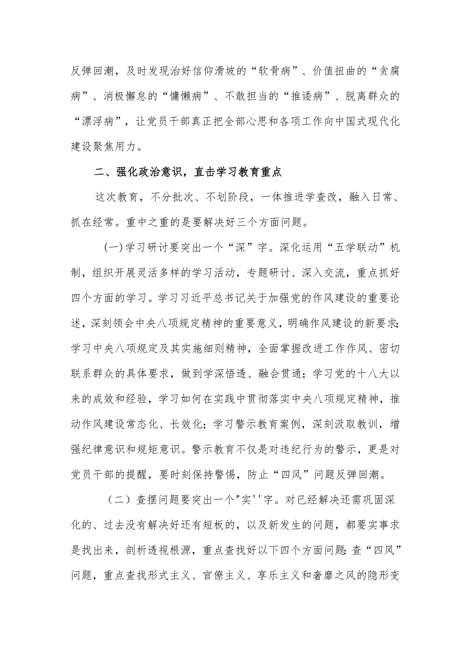 （9篇）深入贯彻2025年学习教育第二次研讨研讨发言、心得体会.docx_第3页