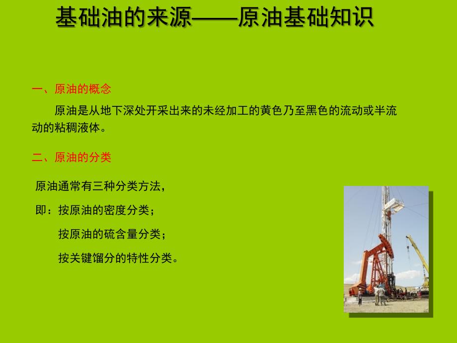 润滑油基础知识简介.ppt_第3页