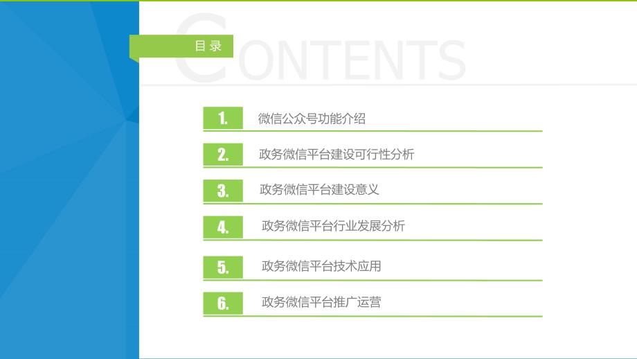 政务微信平台介绍.ppt_第2页