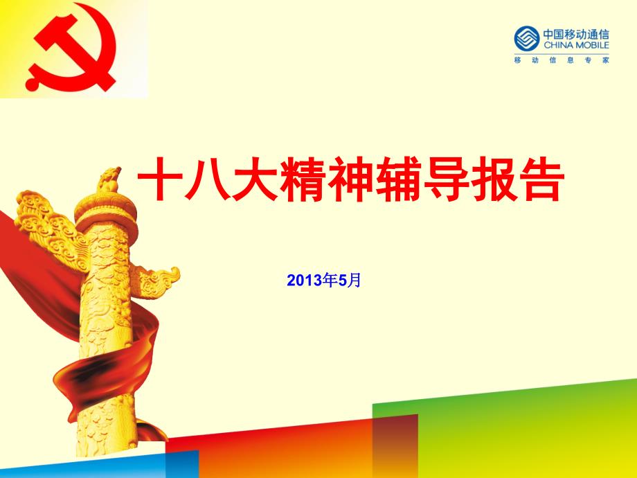 深入学习十八大报告.ppt_第1页