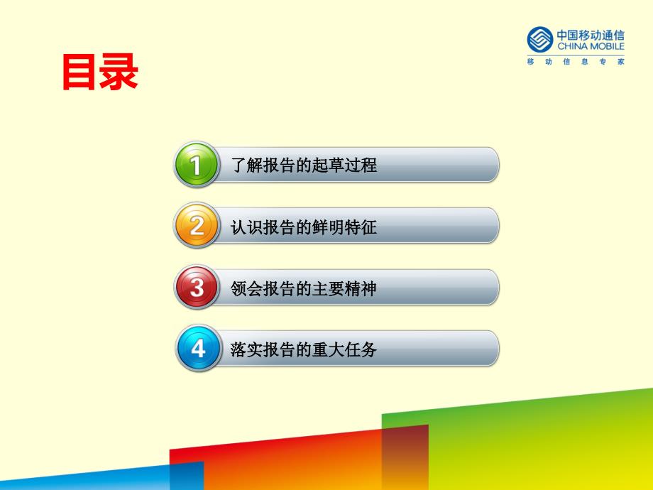 深入学习十八大报告.ppt_第2页