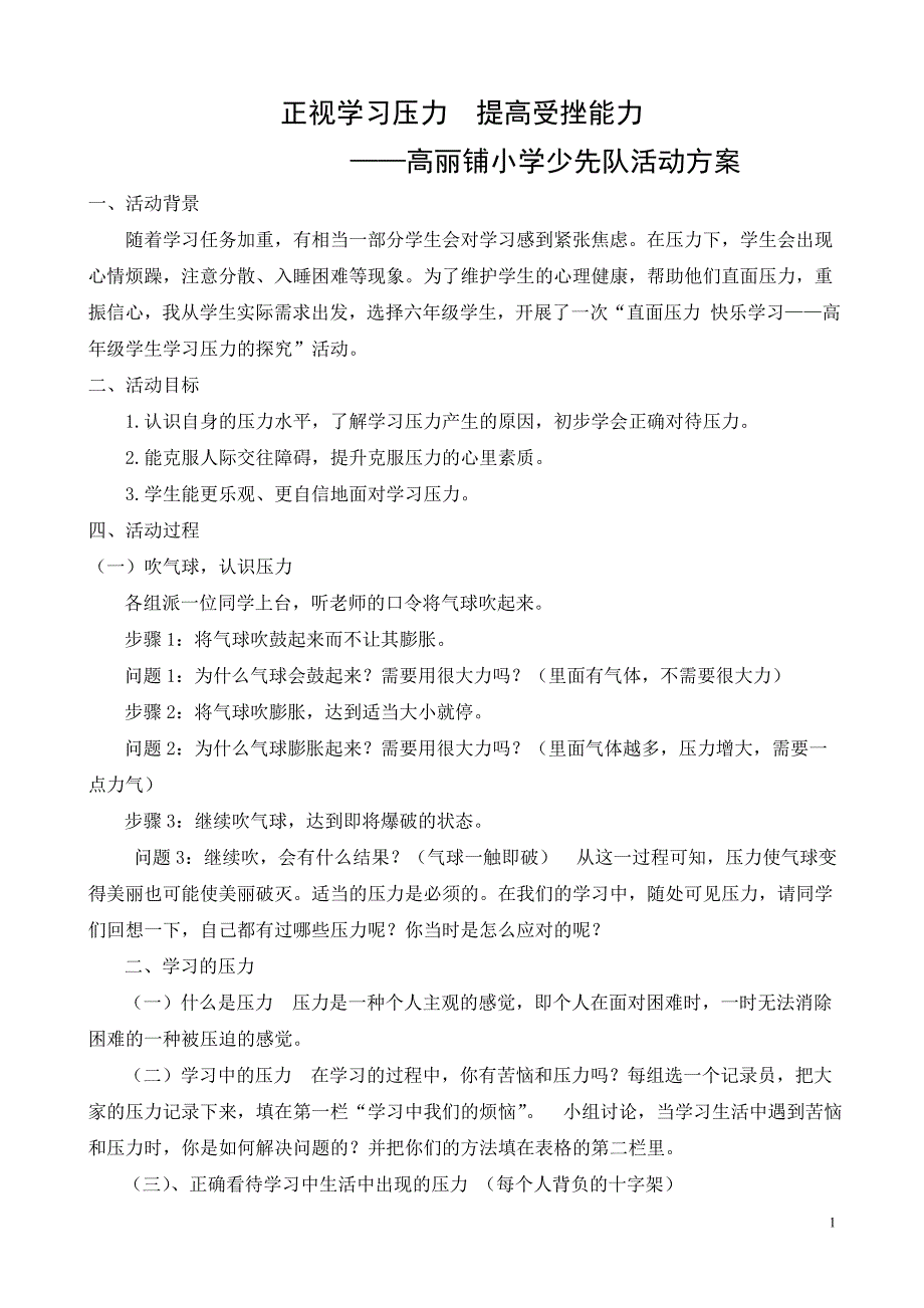 直面压力快乐学习1.doc_第1页
