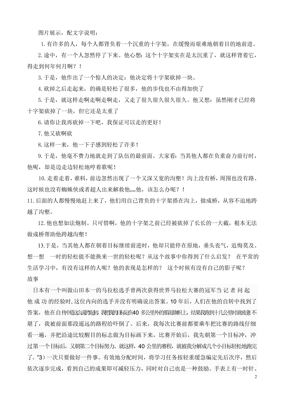 直面压力快乐学习1.doc_第2页