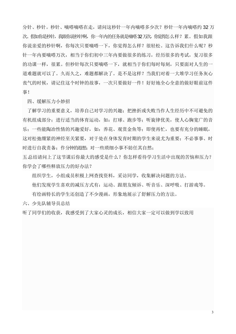 直面压力快乐学习1.doc_第3页