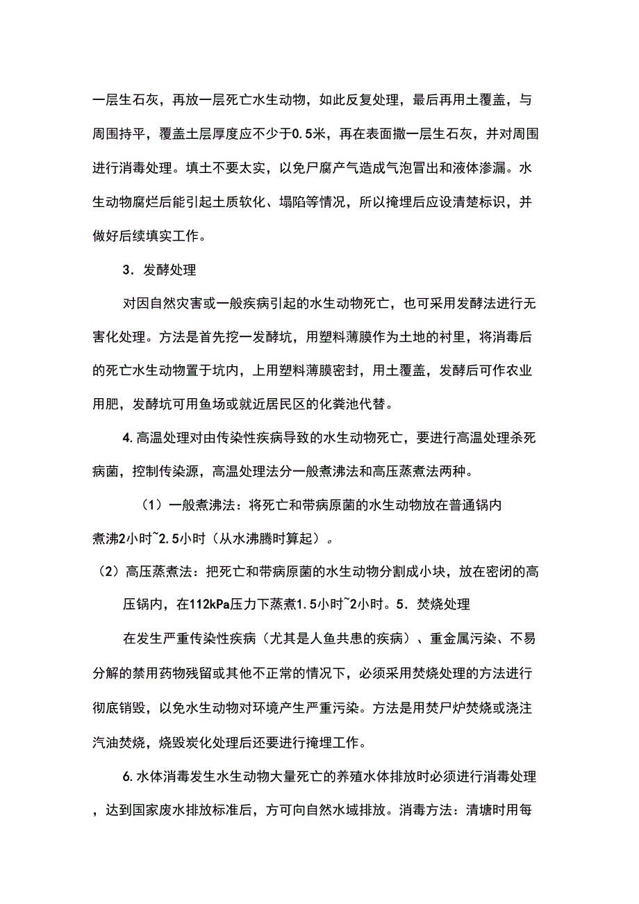 水生动物无害化处理.docx_第2页