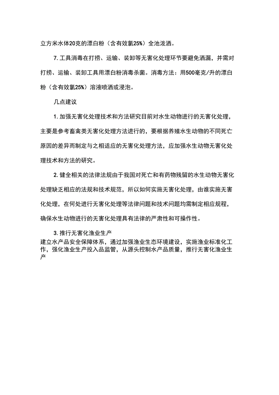 水生动物无害化处理.docx_第3页