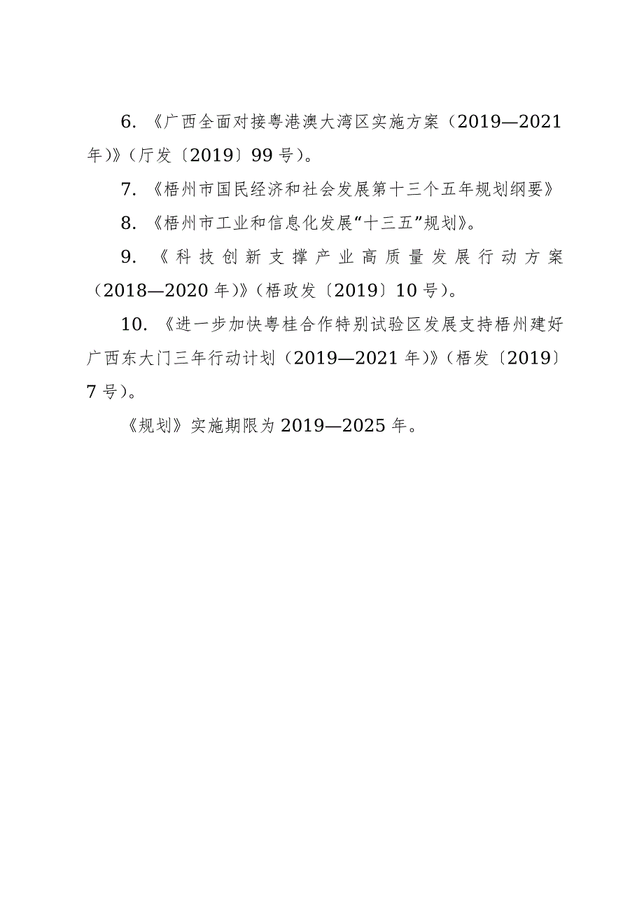 梧州市医药食品产业发展规划.doc_第2页