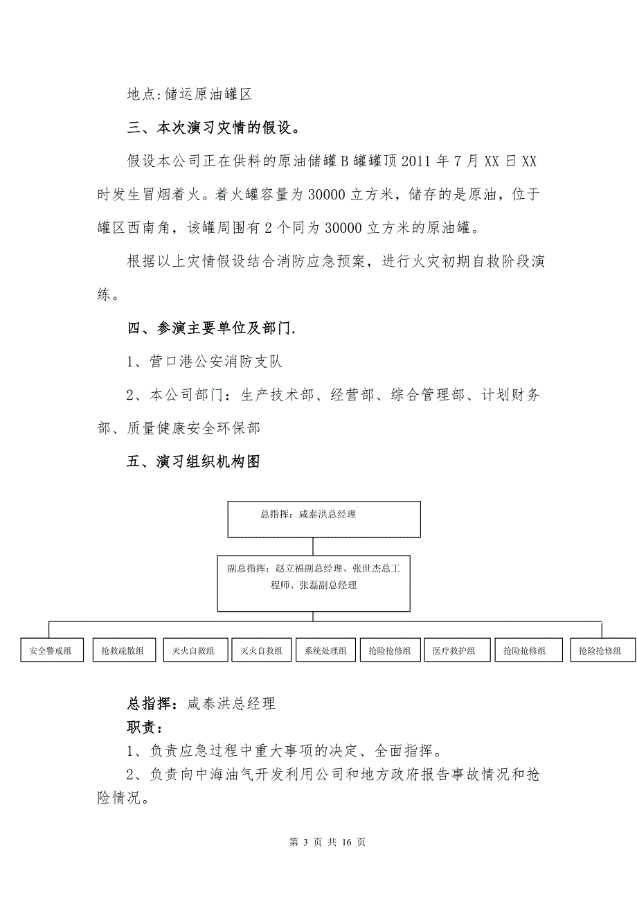 油罐区消防演习方案.doc_第3页