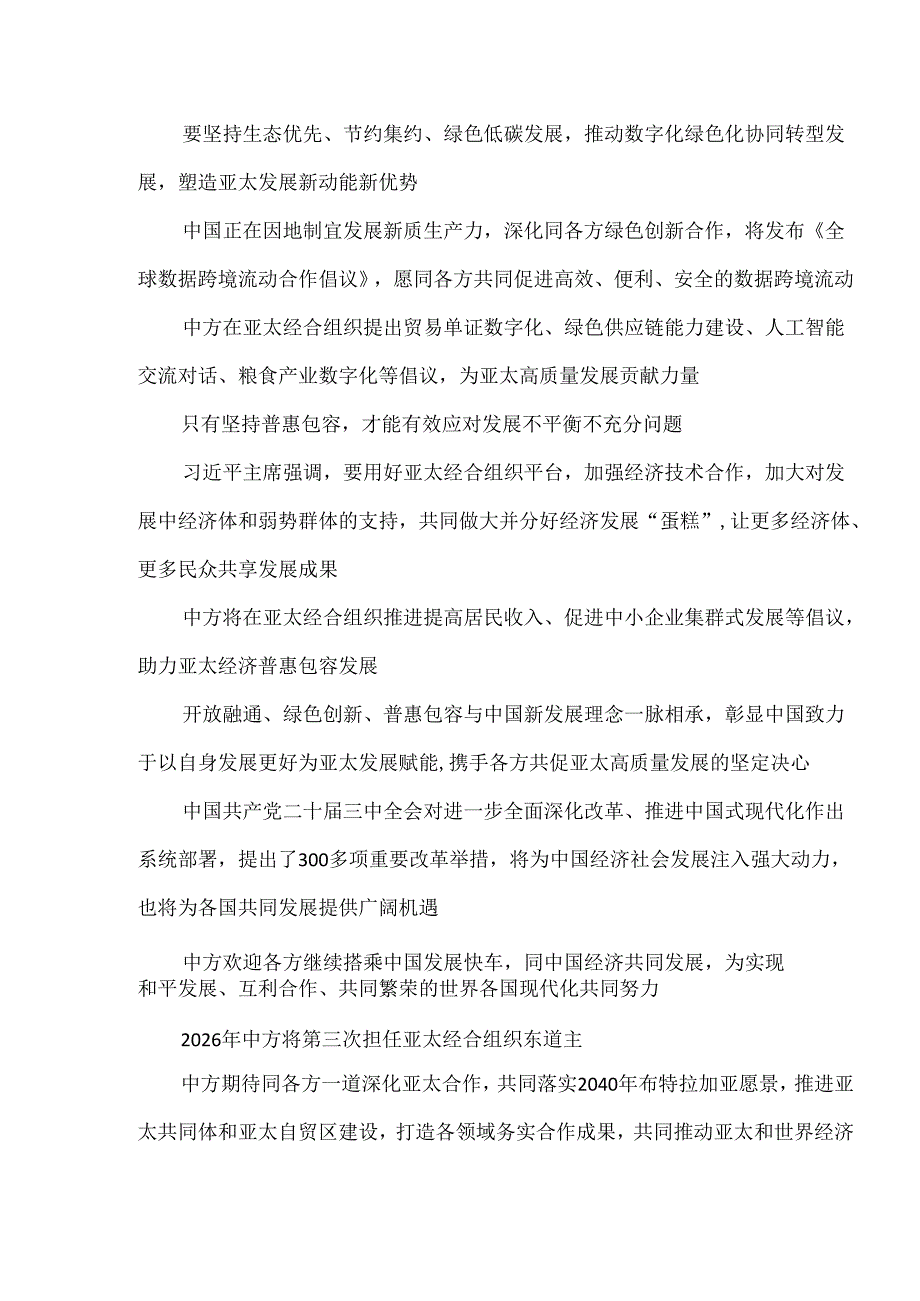 学习领会亚太经合组织第三十一次领导人非正式会议重要讲话心得.docx_第2页